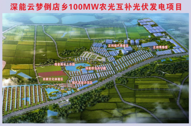 深能云梦倒店乡100MW农光互补光伏发电
